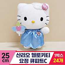 [HK]25cm 산리오 헬로키티요정 큐피트C