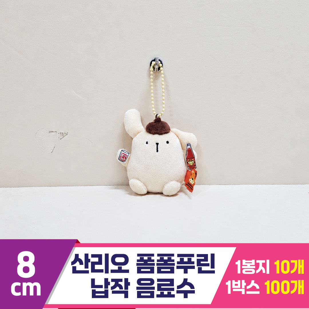 [HK]8m 산리오 폼폼푸린 납작 음료수