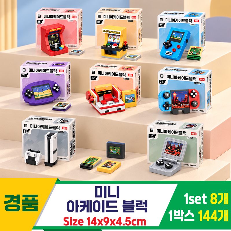 [GF]미니 아케이드 블럭