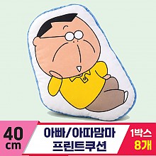 [NT]40cm 아빠/아따맘마 프린트쿠션<8>