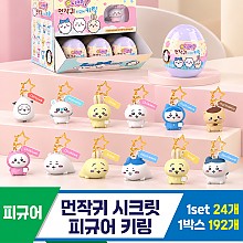[YS]먼작귀 시크릿 피규어 키링<24>