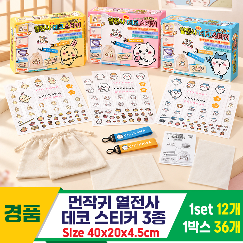 [YS]먼작귀 DIY 열전사 데코 스티커<12>