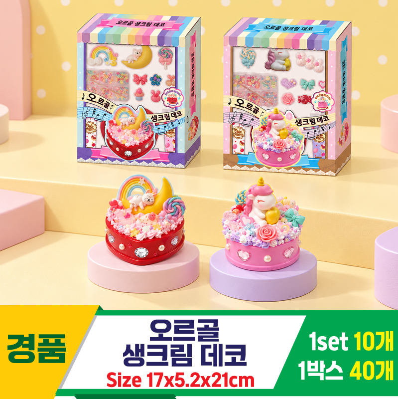 [GF]오르골 생크림 데코
