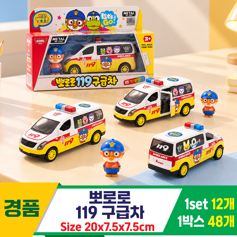 [GF]뽀로로 119 구급차
