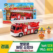 [GF]뽀로로 메탈 소방차