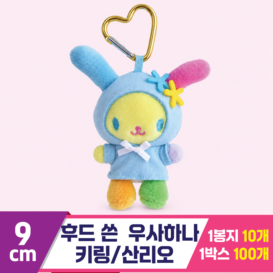 [3RD]9cm 후드 쓴 우사하나 키링/산리오<10