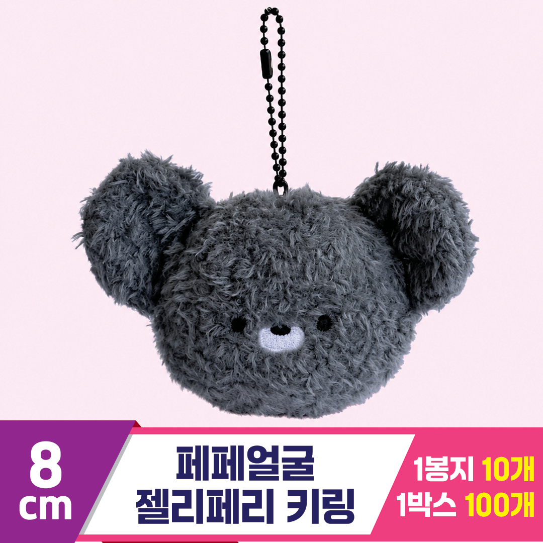 [3RD]8cm 페페얼굴/젤리페리 키링<10>