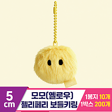 [3RD]5cm 모모(옐로우)/젤리페리 보들키링