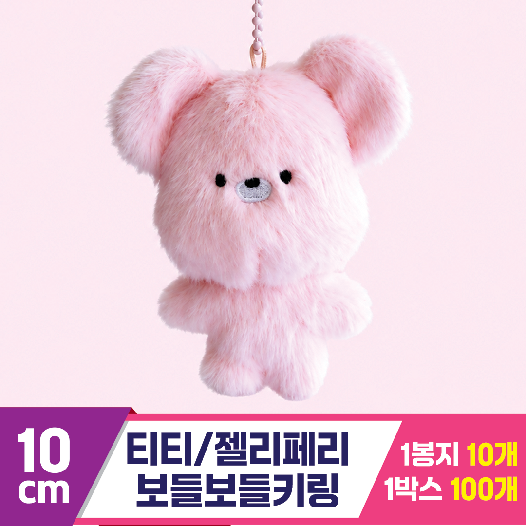 [3RD]10cm 티티/젤리페리 보들보들키링